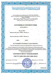 Оформить сертификат ИСО 14001